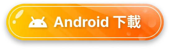 Android 下載