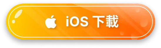 iOS 下載